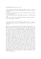 한국체육산업개발 일반행정 사무(보훈) 자기소개서-1
