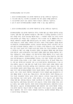 한국체육산업개발 조경 자기소개서-1