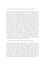 한국체육산업개발 조경 자기소개서-2