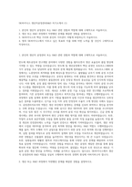 SK하이닉스 생산직공정관리R&D 자기소개서 (1)-1