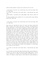 EY한영 EY컨설팅 컨설팅본부 Cloud(IaaS_PaaS_SaaS)팀 인턴 모집 자기소개서-1