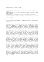 한국출판문화산업진흥원 정책연구 자기소개서-1