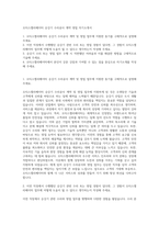 오티스엘리베이터 승강기 수리공사 계약 영업 자기소개서-1