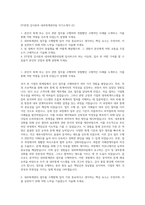 EY한영 감사본부 내부회계관리팀 자기소개서 (2)-1