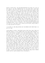 국립한국해양대학교 해양과학융합학부해양환경학전공 자기소개서-3