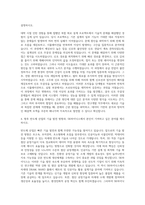 SK하이닉스 연구개발직 자기소개서 (2)-3