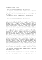 오티스엘리베이터 자기소개서 자기소개서-1