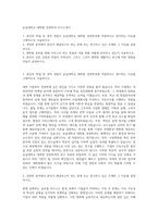 숭실대학교 대학원 경영학과 자기소개서-1