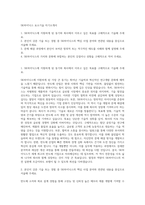 SK하이닉스 요소기술 자기소개서-1