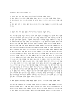 SK하이닉스 제조직무 자기소개서 (1)-1