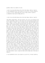 숭실대학교 대학원 지능시스템학과 자기소개서-1