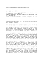 EY한영 금융컨설팅부문 Business Transformation 컨설팅 자기소개서-1