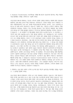 EY한영 금융컨설팅부문 Business Transformation 컨설팅 자기소개서-2