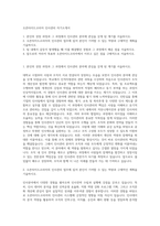 오픈타이드코리아 인사관리 자기소개서-1