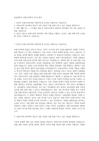 숭실대학교 보험수리학과 자기소개서-1