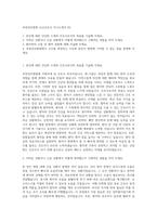 부천성모병원 신규간호사 자기소개서 (6)-1