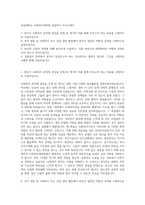 숭실대학교 사회복지대학원 상담복지 자기소개서-1