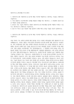 SK하이닉스_PKG개발 자기소개서-1