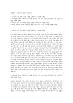 더블유씨피 설비보전 전기 자기소개서-1