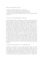 SK하이닉스시스템IC 보건관리자 자기소개서-1