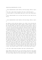 더블유티씨서울 경영관리(회계·세무) 자기소개서-1