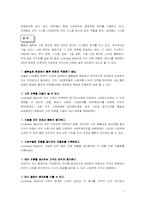 [조직이론] 록히드마틴 조직이론에 본 조직분석-7