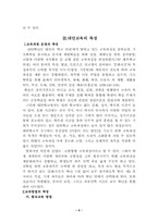 [교육학]새로운 교육문화로 대안 교육에 미치는 영향-5