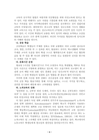 [교육학]새로운 교육문화로 대안 교육에 미치는 영향-6