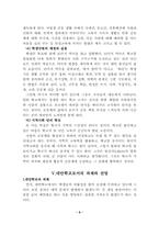 [교육학]새로운 교육문화로 대안 교육에 미치는 영향-8