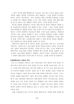 [교육학]새로운 교육문화로 대안 교육에 미치는 영향-9