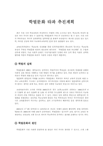 [교육정책]학벌문화 타파 추진계획-1