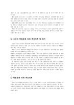 [교육정책]학벌문화 타파 추진계획-2