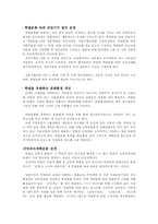 [교육정책]학벌문화 타파 추진계획-3