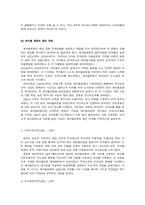 [국가개발]새마을 운동과 지역사회개발의 연계성-2