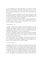 [국가개발]새마을 운동과 지역사회개발의 연계성-3
