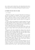 [국가개발]새마을 운동과 지역사회개발의 연계성-4