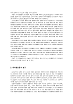 [국가개발]새마을 운동과 지역사회개발의 연계성-7