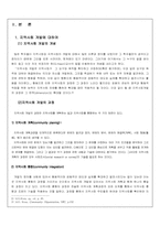 [사회교육]지역사회의 개발을 위해 사회교육이 나아갈 길-2