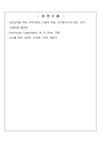 [사회교육]지역사회의 개발을 위해 사회교육이 나아갈 길-8