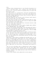 [사회교육]사회교육으로써의 학원교육이 지역사회발전에 미치는 영향-4