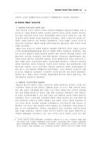 [한국사]백남운의 학문과 정치경제 사상-2