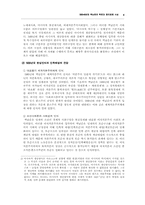 [한국사]백남운의 학문과 정치경제 사상-4