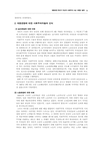 [대중운동]1920년대 전반기의 조선의 사회주의 사상 수용과 발전-3