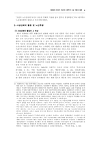 [대중운동]1920년대 전반기의 조선의 사회주의 사상 수용과 발전-4