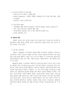 [경영전략]BPR의 정의 및 추세와 문제점-2