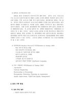 [경영전략]BPR의 정의 및 추세와 문제점-3