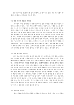 [경영전략]BPR의 정의 및 추세와 문제점-9