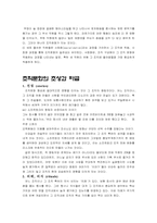 [조직문화] 이랜드 조직문화의 성공요인분석-4