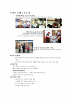 [조직문화] 이랜드 조직문화의 성공요인분석-9