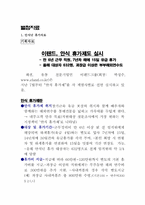 [조직문화] 이랜드 조직문화의 성공요인분석-13